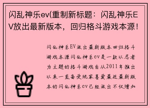 闪乱神乐ev(重制新标题：闪乱神乐EV放出最新版本，回归格斗游戏本源！)